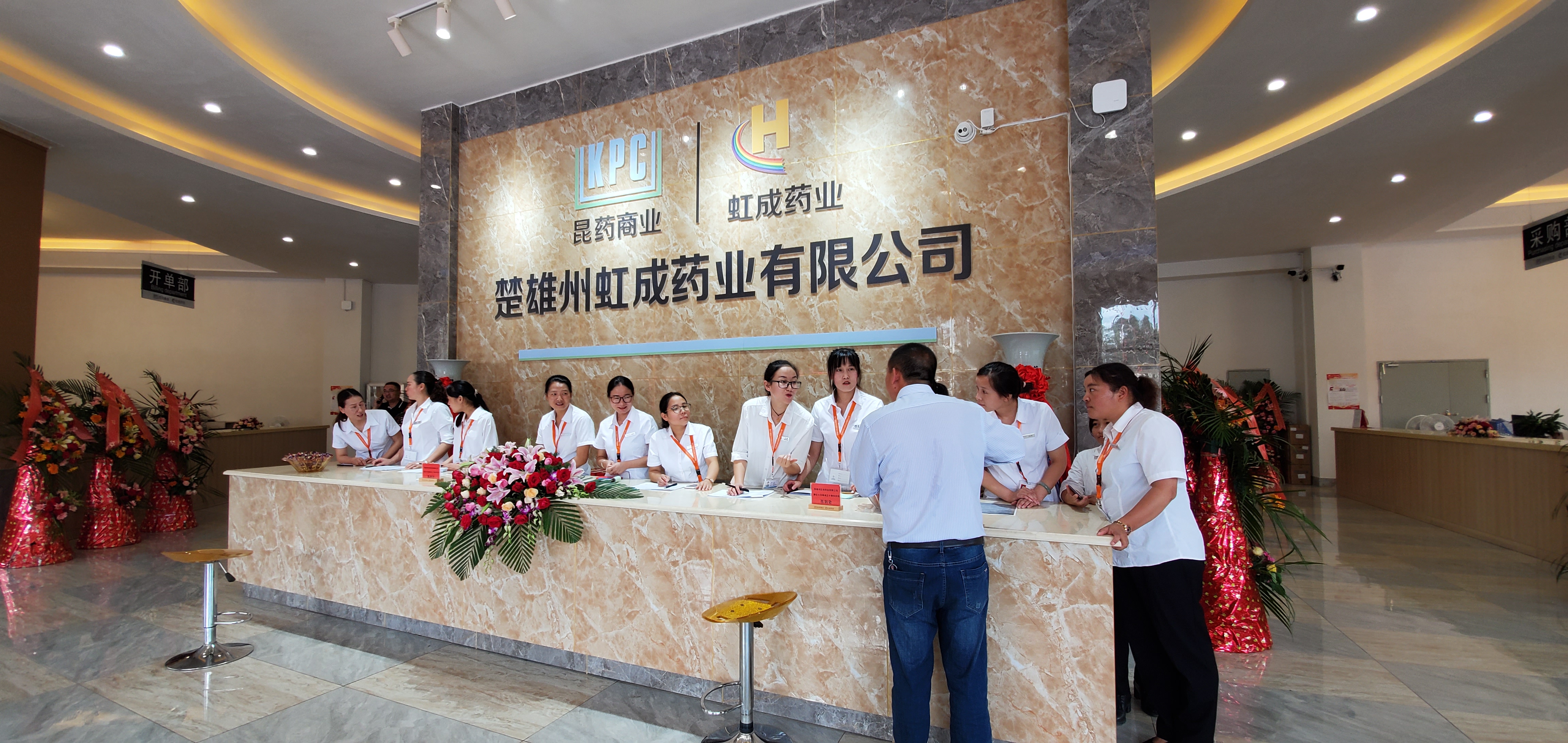 楚雄州虹成药业有限公司