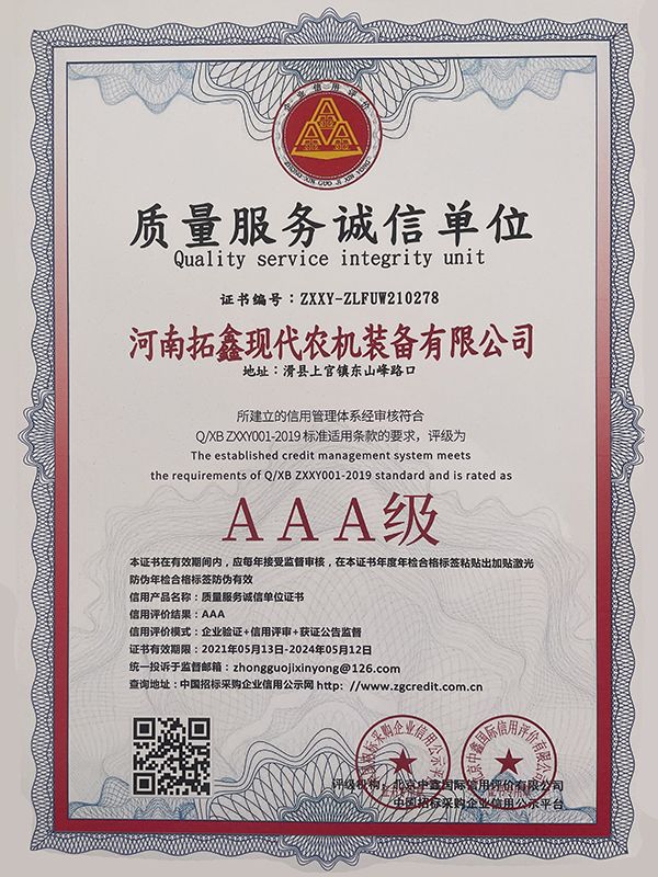 AAA質量服務誠信單位